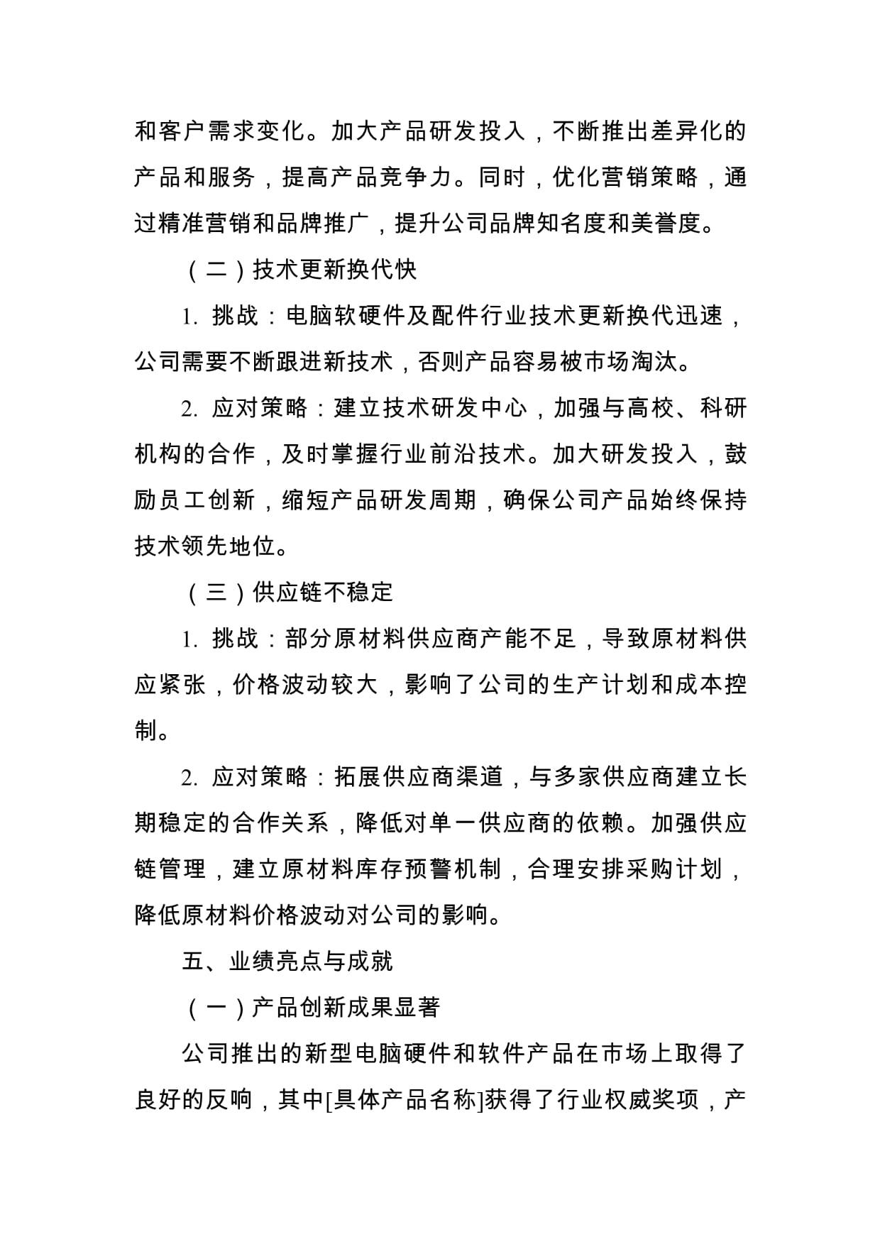 電腦軟硬件及配件公司年度工作總結報告