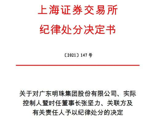 財(cái)報(bào)風(fēng)波 財(cái)總被公開譴責(zé)五年禁任董監(jiān)高，兩任董秘遭通報(bào)批評(píng)，獨(dú)董同責(zé)敲響監(jiān)管警鐘