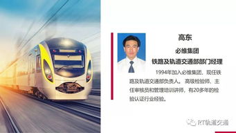 軌交行業測試、檢驗、認證與技術咨詢服務的全球領導者——RT Forum 2019春季大會智慧解決方案60